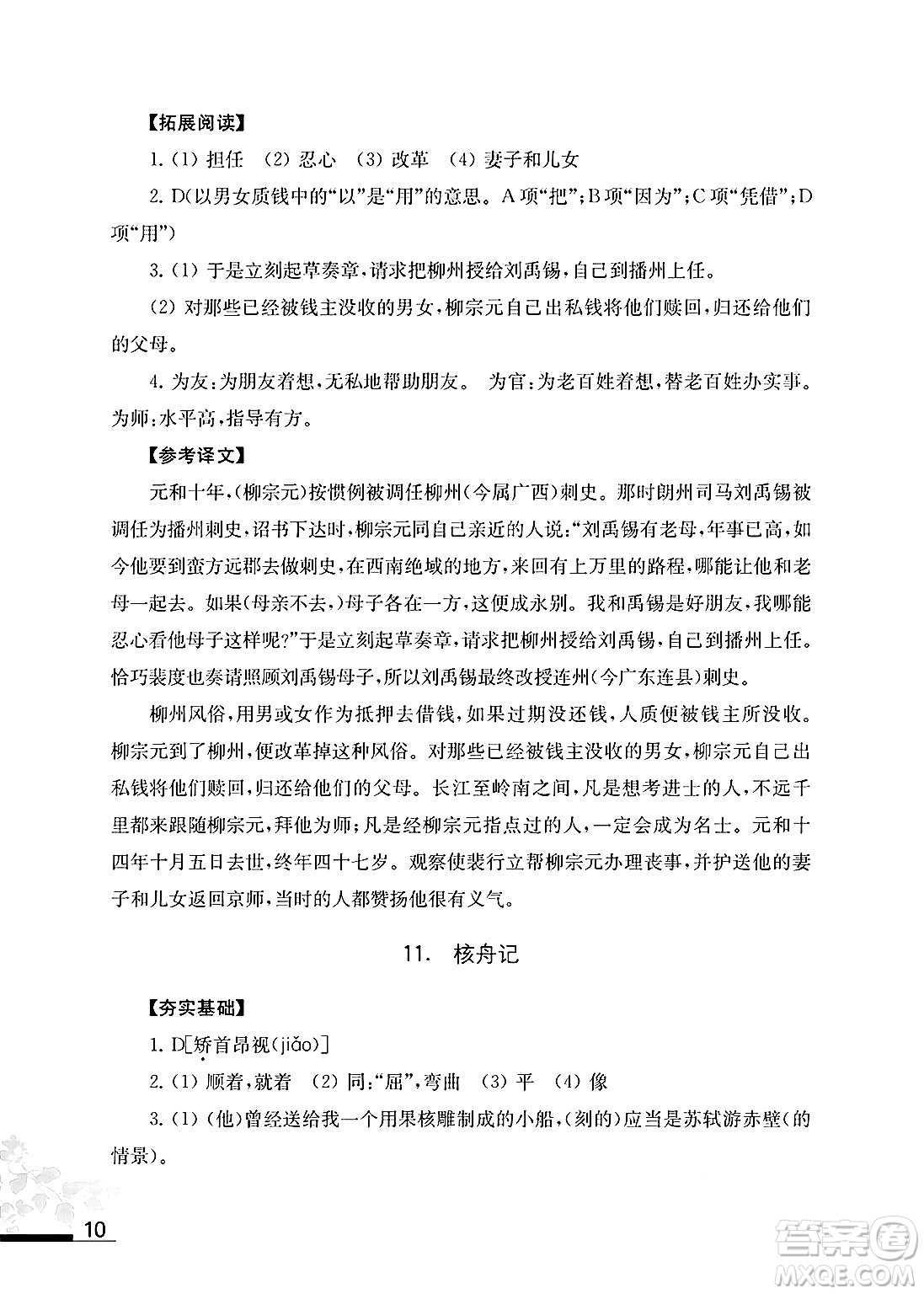 江蘇鳳凰教育出版社2025年春語文補充習(xí)題八年級語文下冊通用版答案