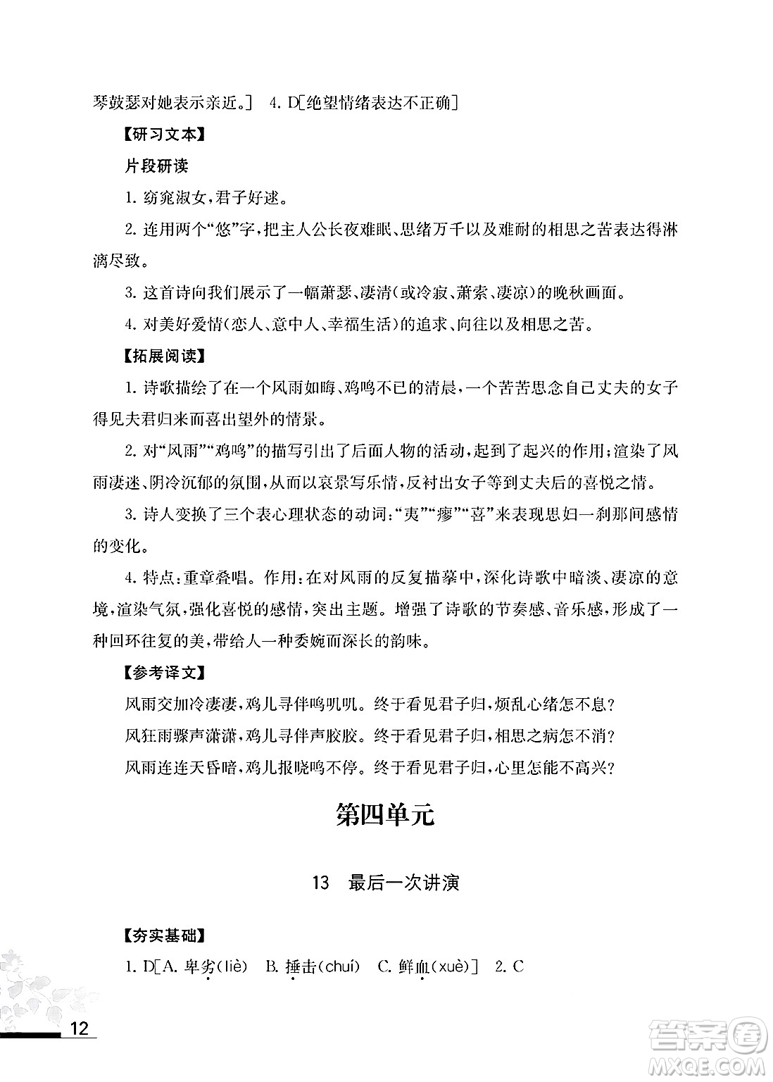 江蘇鳳凰教育出版社2025年春語文補充習(xí)題八年級語文下冊通用版答案