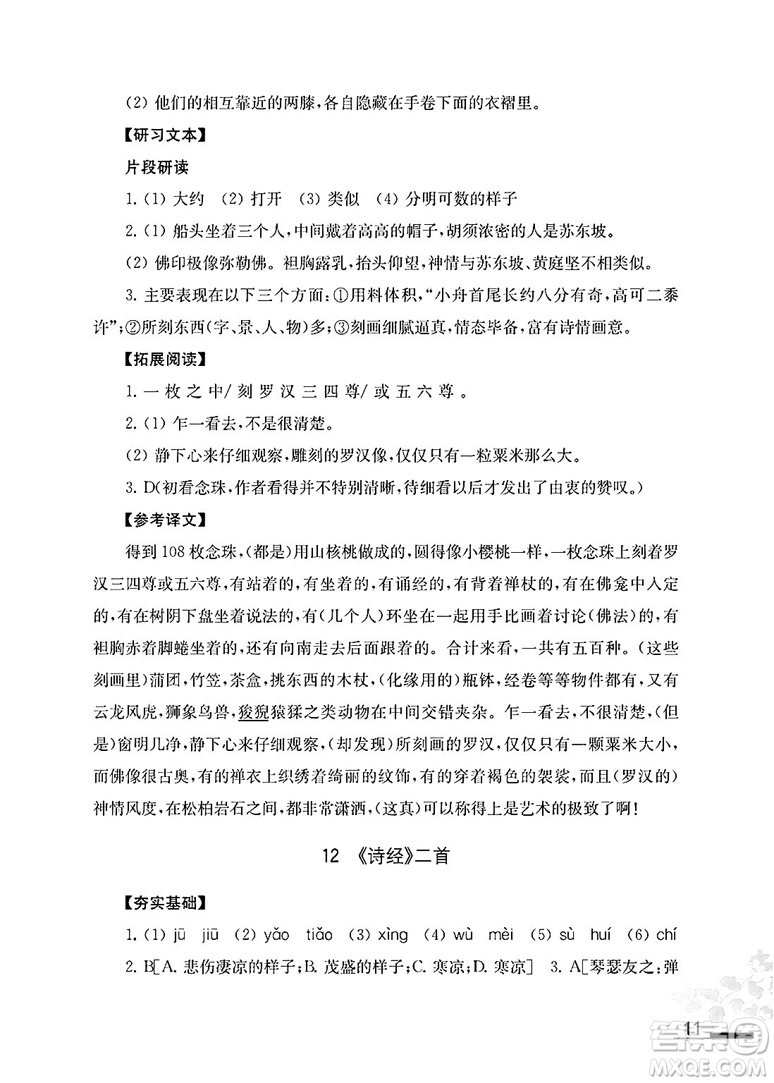 江蘇鳳凰教育出版社2025年春語文補充習(xí)題八年級語文下冊通用版答案