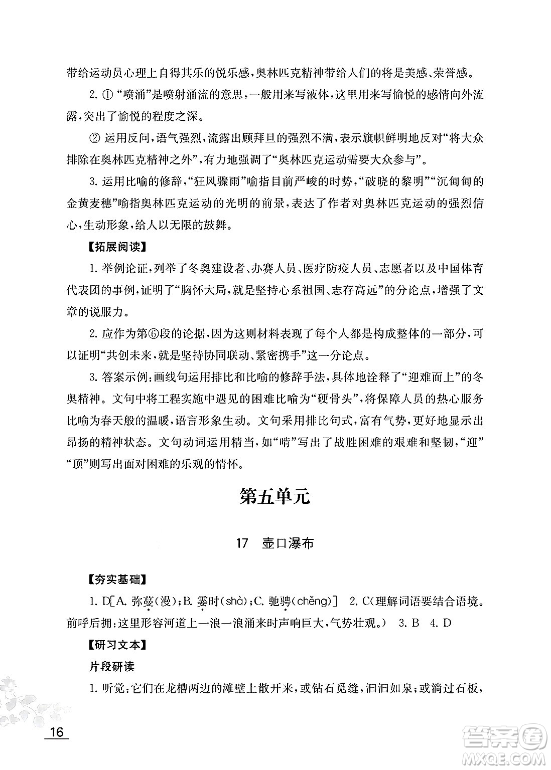 江蘇鳳凰教育出版社2025年春語文補充習(xí)題八年級語文下冊通用版答案