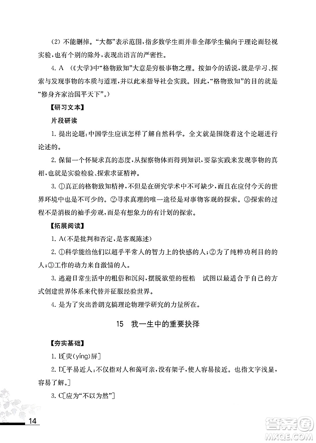 江蘇鳳凰教育出版社2025年春語文補充習(xí)題八年級語文下冊通用版答案