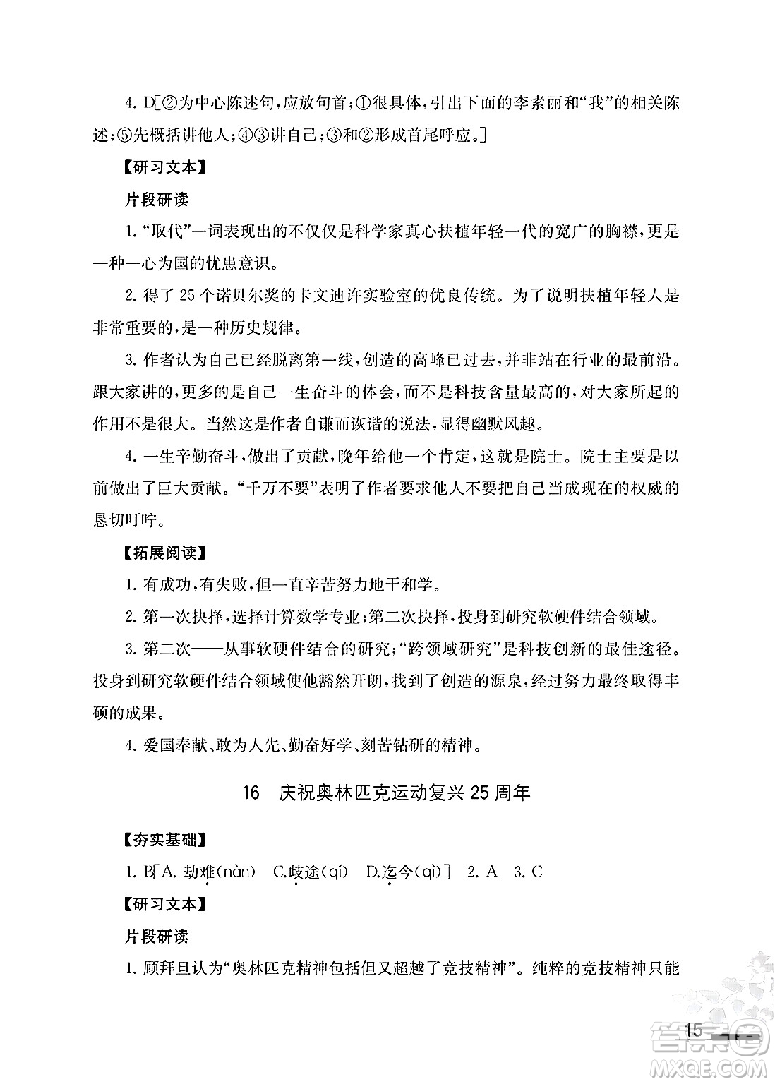 江蘇鳳凰教育出版社2025年春語文補充習(xí)題八年級語文下冊通用版答案