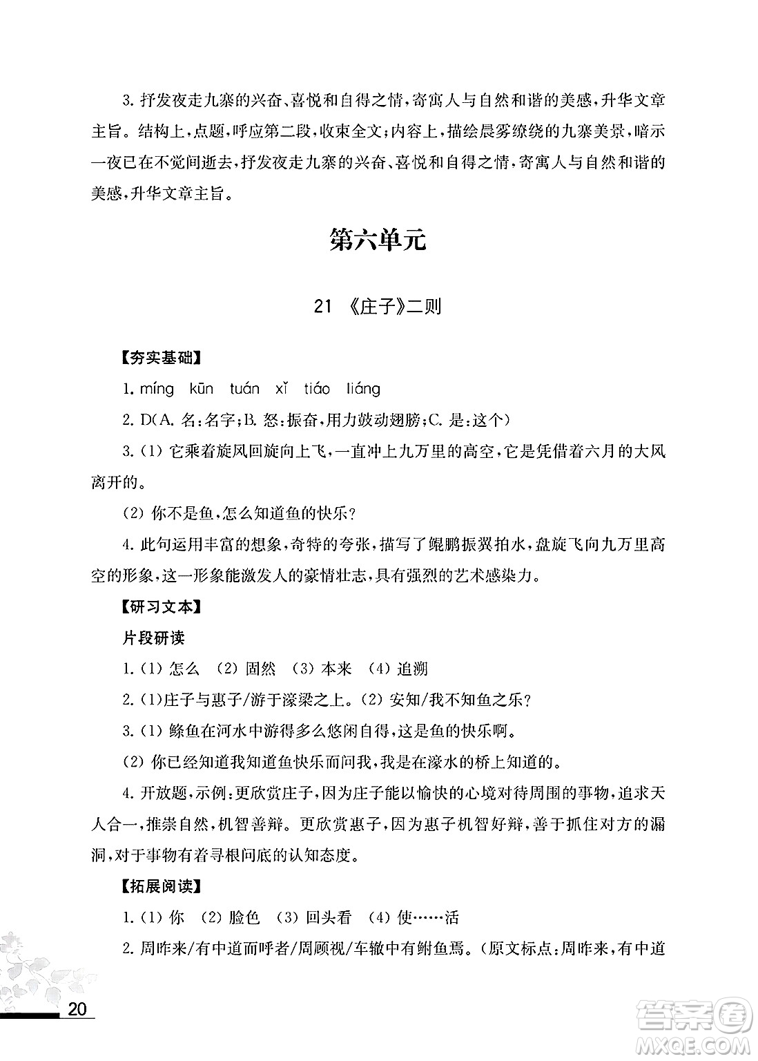 江蘇鳳凰教育出版社2025年春語文補充習(xí)題八年級語文下冊通用版答案