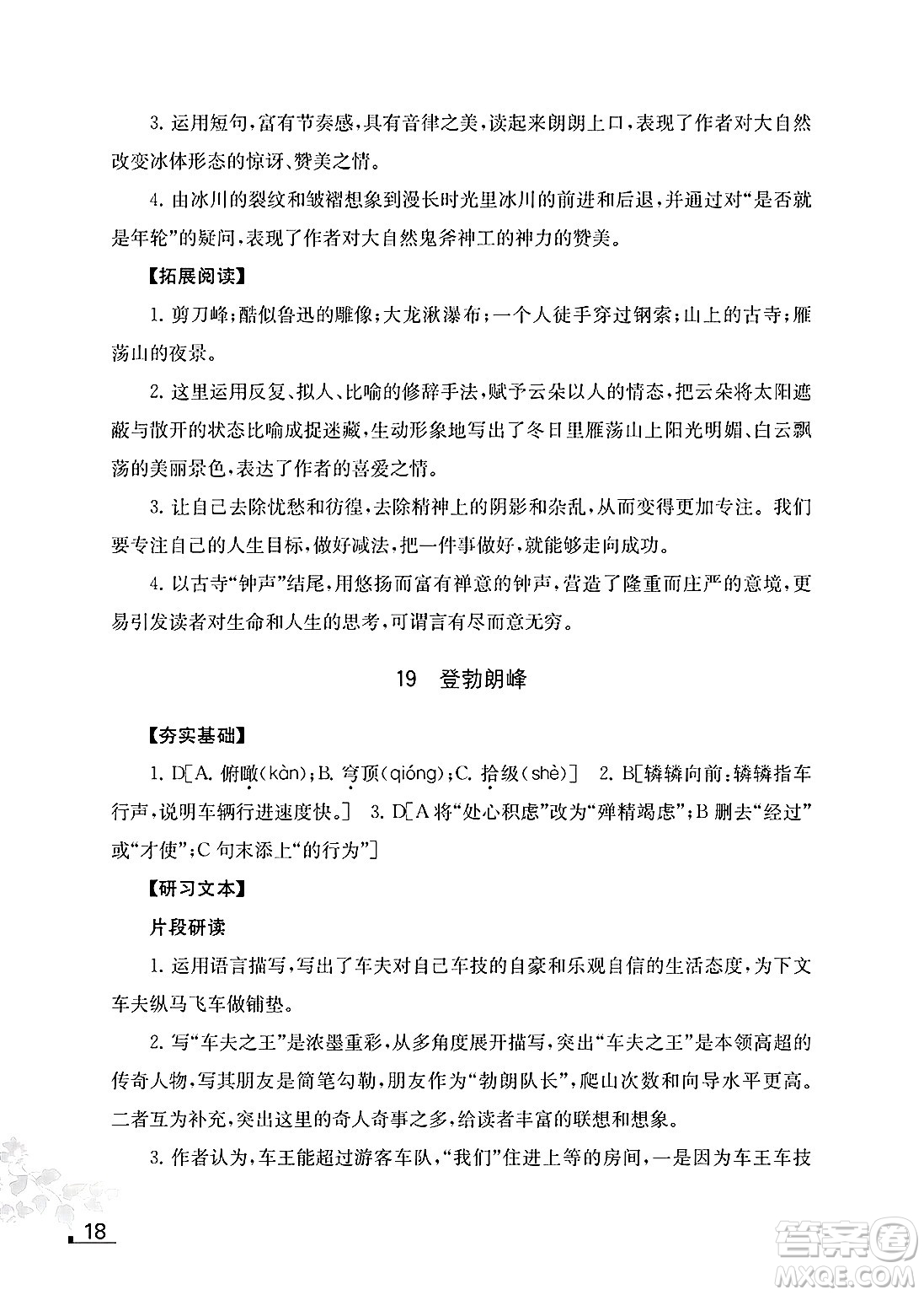 江蘇鳳凰教育出版社2025年春語文補充習(xí)題八年級語文下冊通用版答案