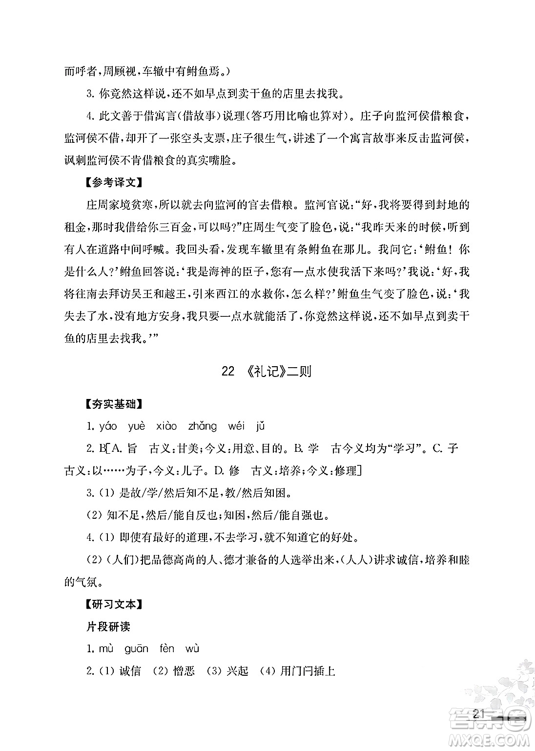 江蘇鳳凰教育出版社2025年春語文補充習(xí)題八年級語文下冊通用版答案