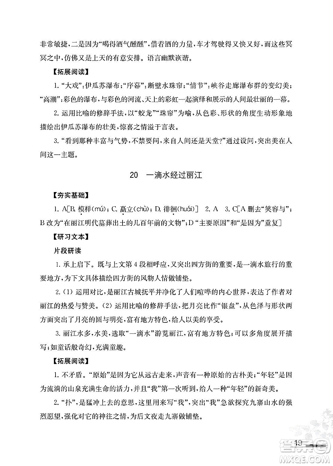 江蘇鳳凰教育出版社2025年春語文補充習(xí)題八年級語文下冊通用版答案