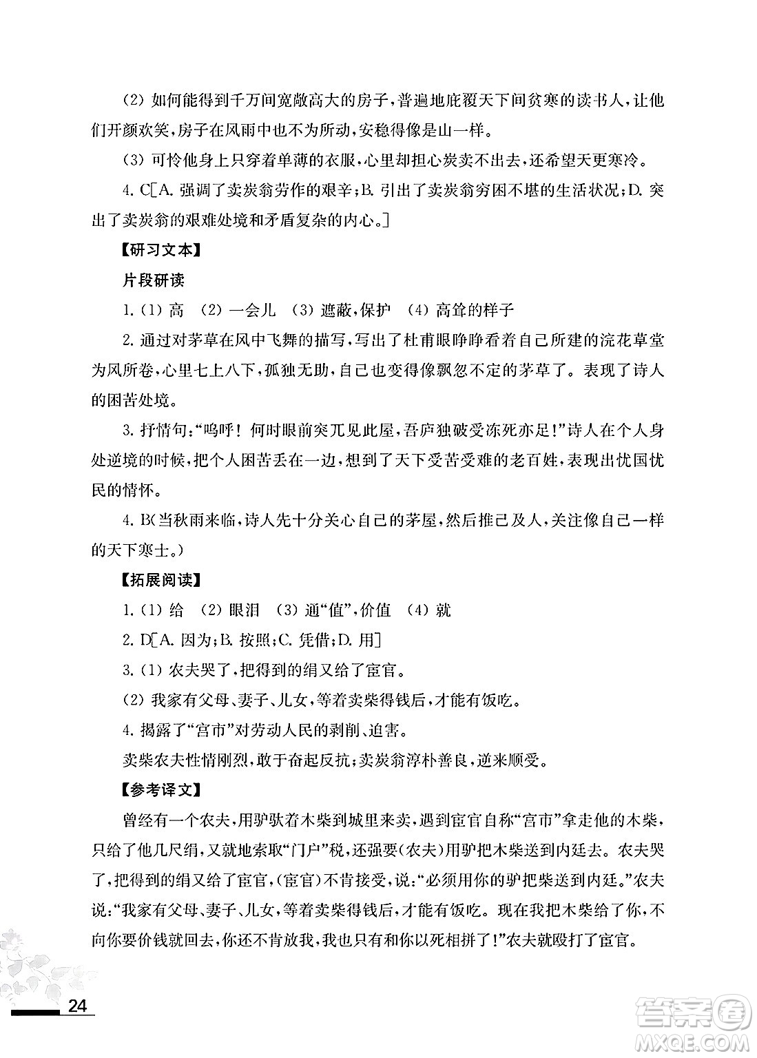 江蘇鳳凰教育出版社2025年春語文補充習(xí)題八年級語文下冊通用版答案