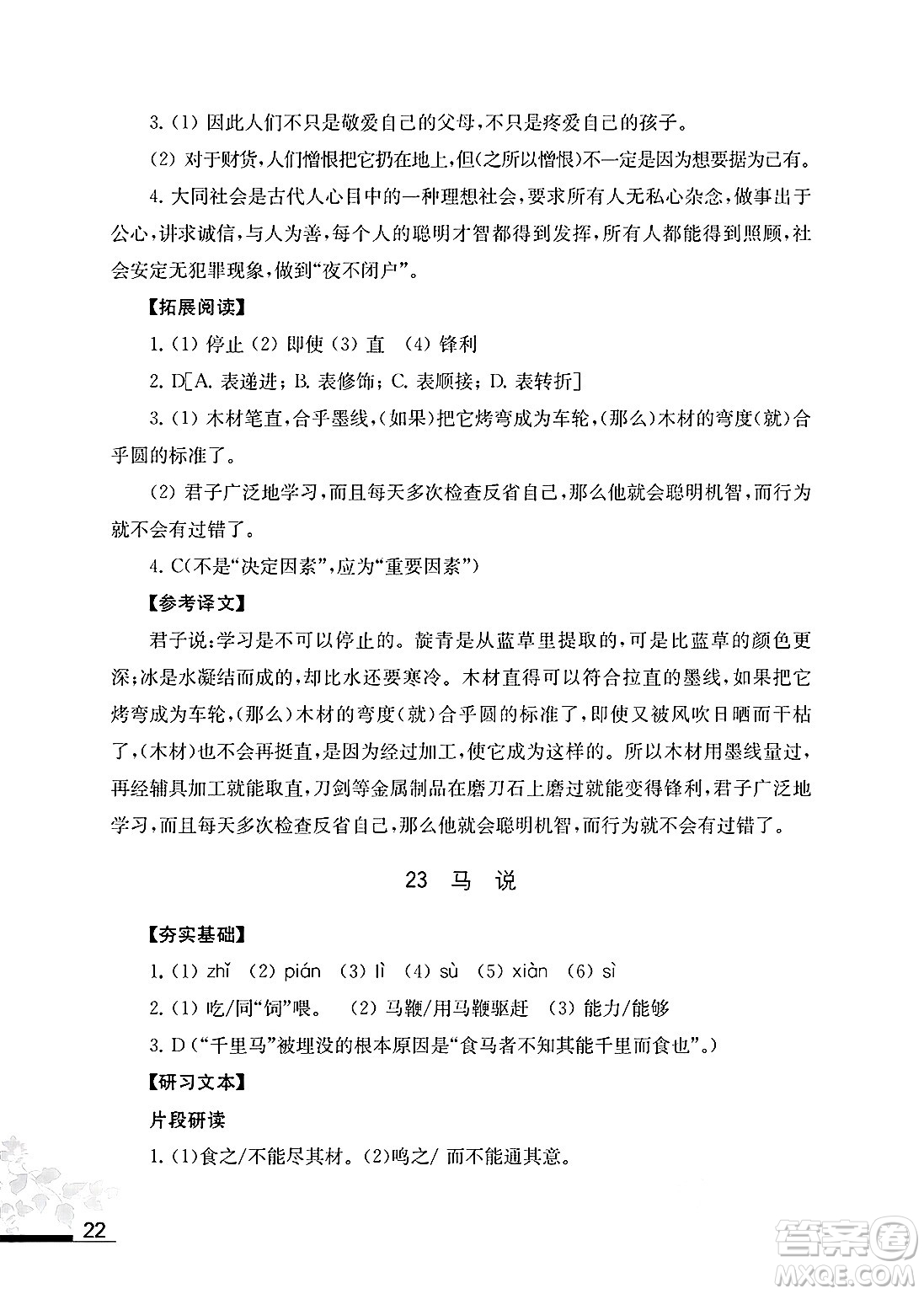 江蘇鳳凰教育出版社2025年春語文補充習(xí)題八年級語文下冊通用版答案