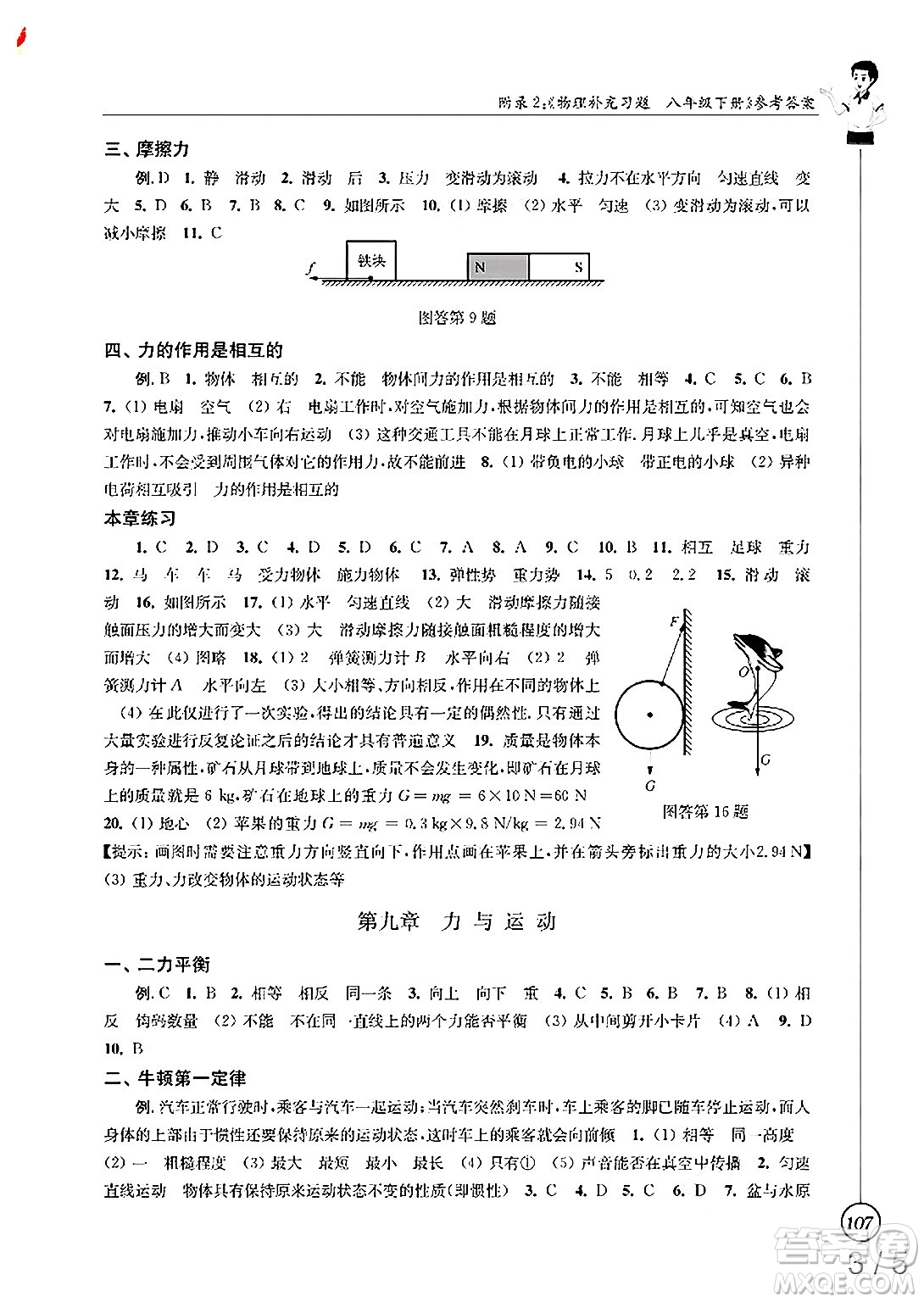 江蘇鳳凰科學(xué)技術(shù)出版社2025年春物理補充習(xí)題八年級物理下冊蘇科版答案