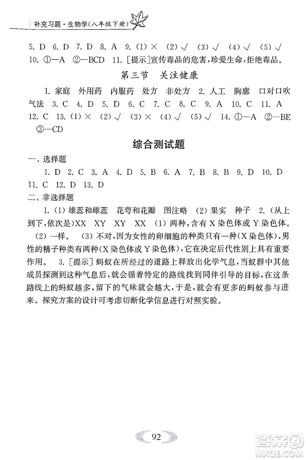 江蘇鳳凰教育出版社2025年春補充習題八年級生物下冊蘇科版答案