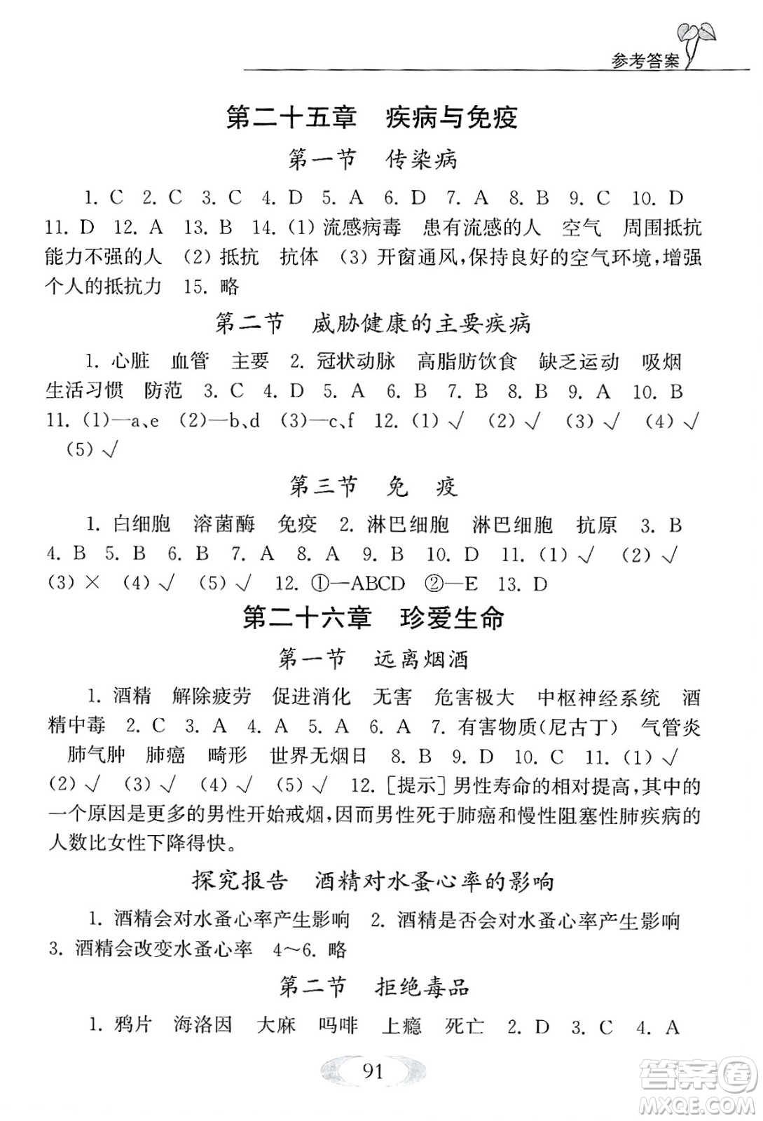 江蘇鳳凰教育出版社2025年春補充習題八年級生物下冊蘇科版答案
