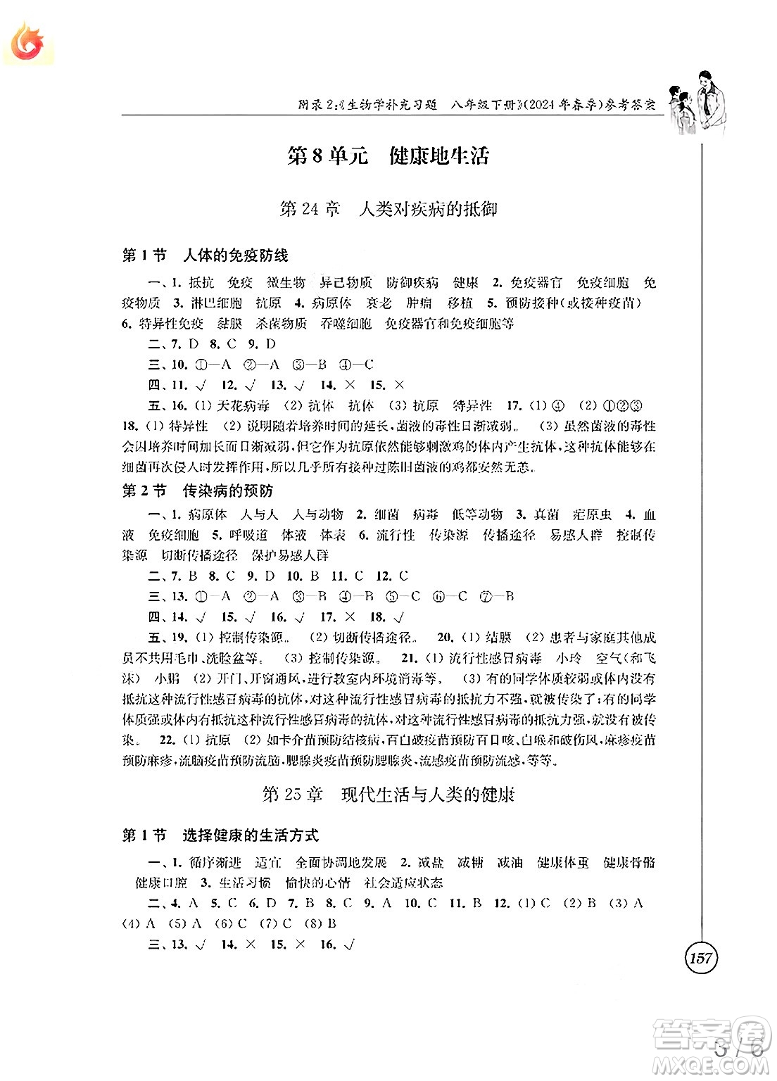 江蘇鳳凰科學技術出版社2025年春生物學補充習題八年級生物下冊蘇科版答案