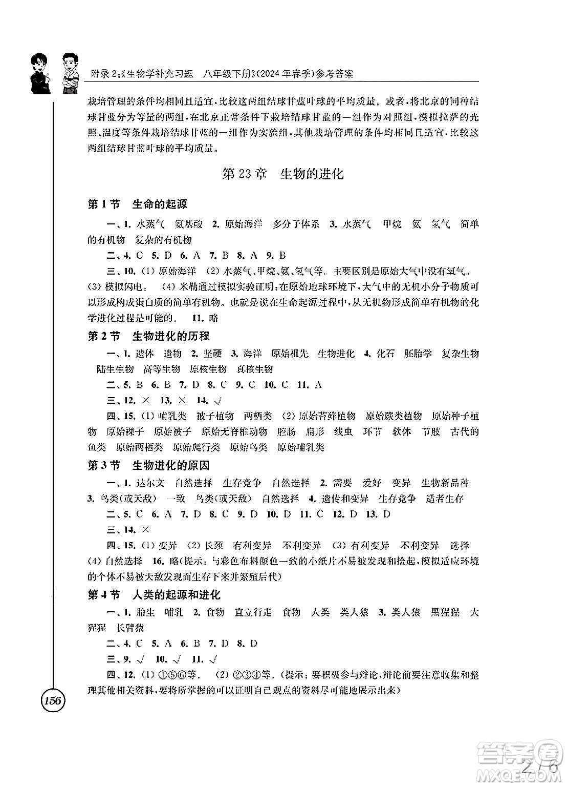 江蘇鳳凰科學技術出版社2025年春生物學補充習題八年級生物下冊蘇科版答案