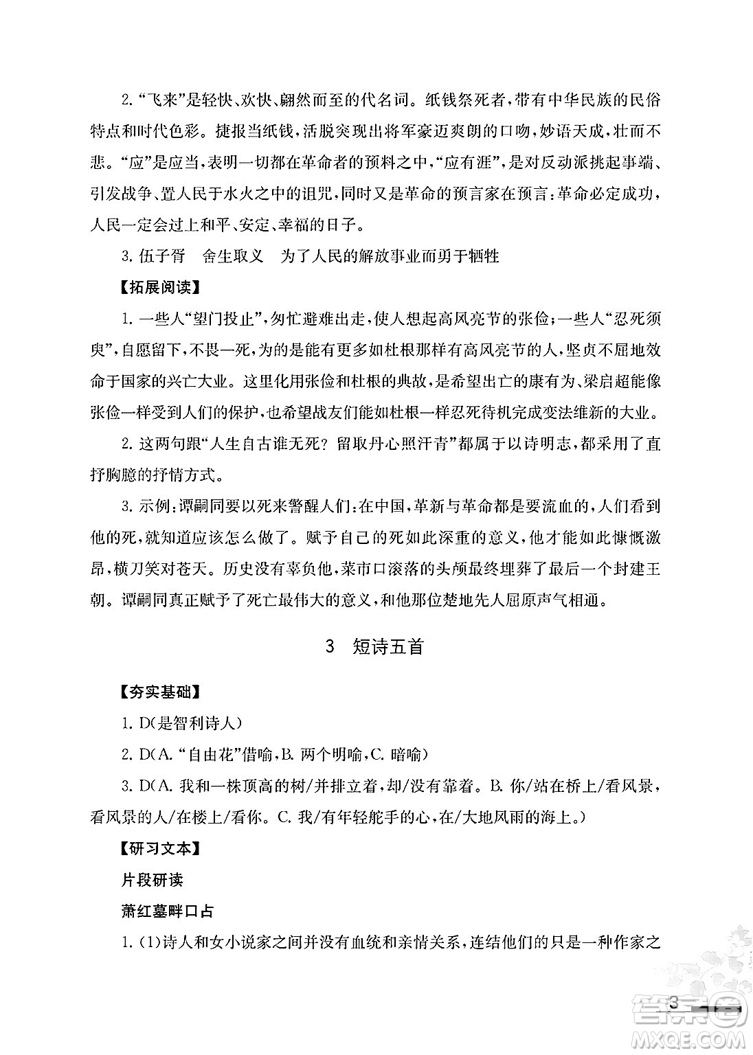 江蘇鳳凰教育出版社2025年春語(yǔ)文補(bǔ)充習(xí)題九年級(jí)語(yǔ)文下冊(cè)通用版答案