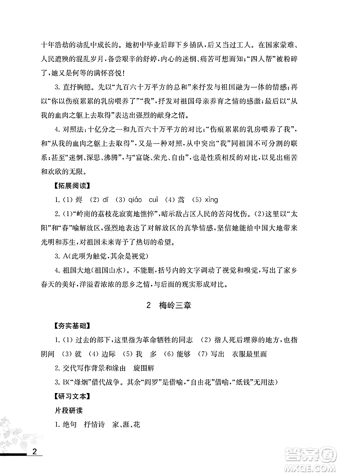 江蘇鳳凰教育出版社2025年春語(yǔ)文補(bǔ)充習(xí)題九年級(jí)語(yǔ)文下冊(cè)通用版答案
