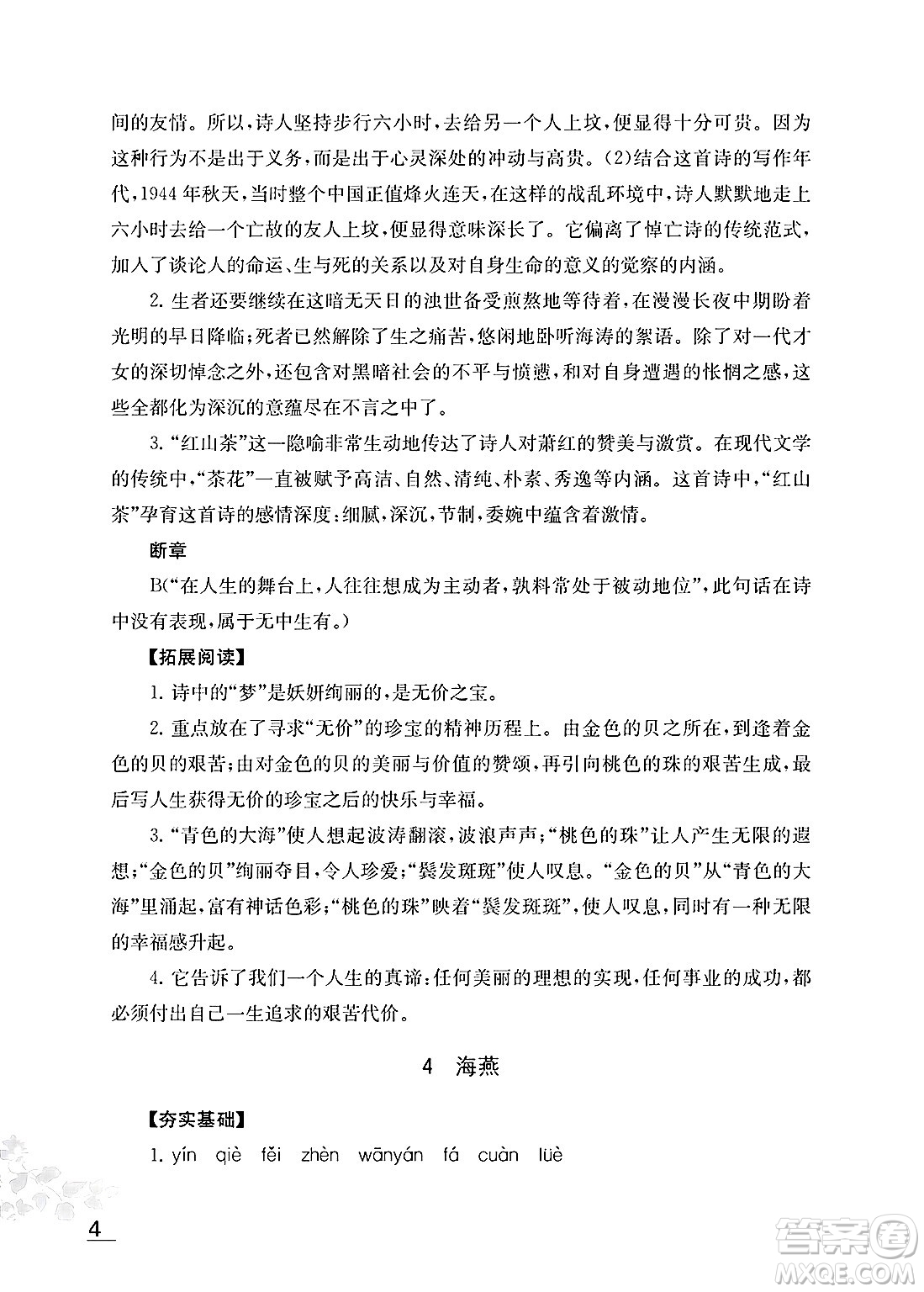 江蘇鳳凰教育出版社2025年春語(yǔ)文補(bǔ)充習(xí)題九年級(jí)語(yǔ)文下冊(cè)通用版答案