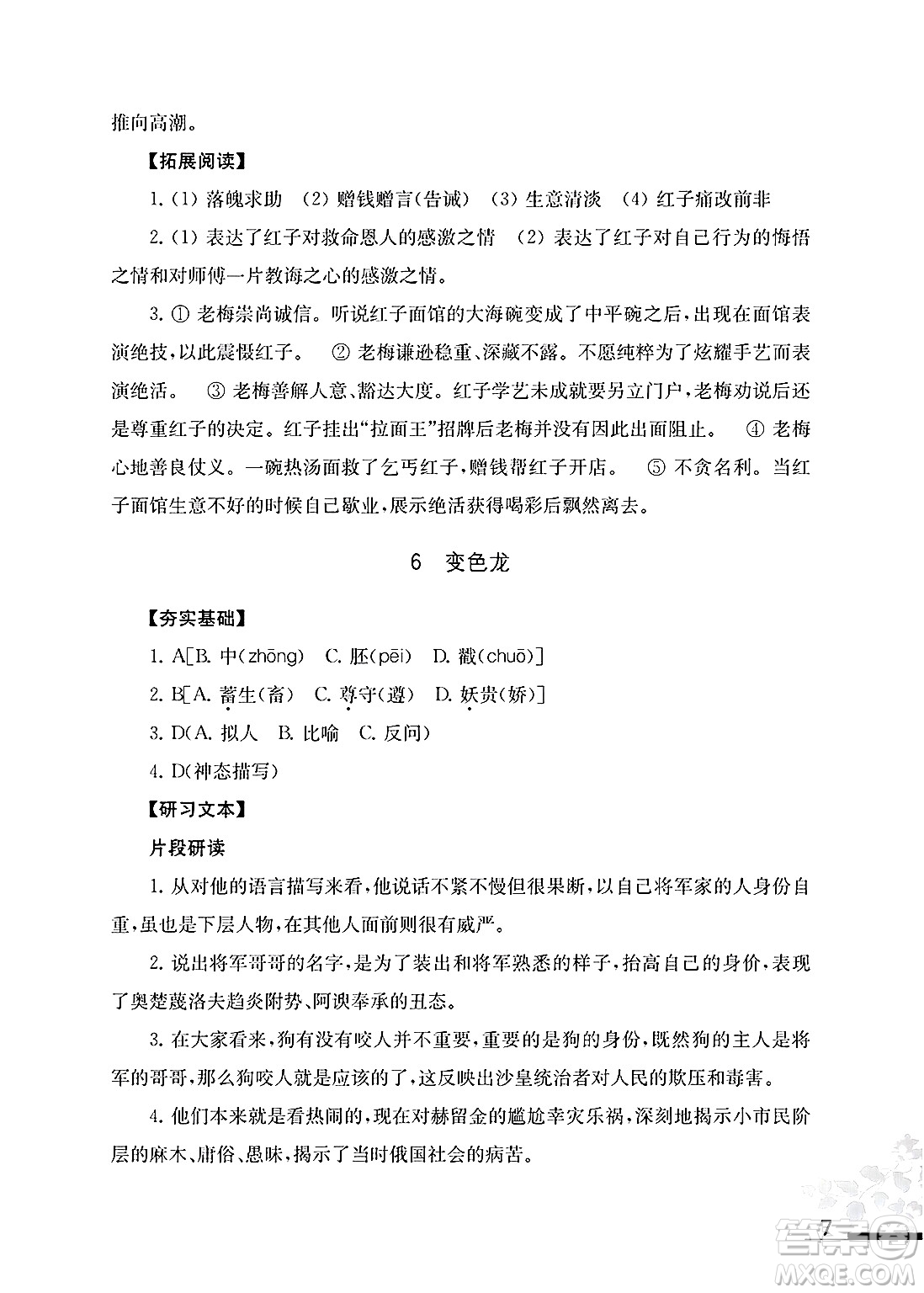 江蘇鳳凰教育出版社2025年春語(yǔ)文補(bǔ)充習(xí)題九年級(jí)語(yǔ)文下冊(cè)通用版答案