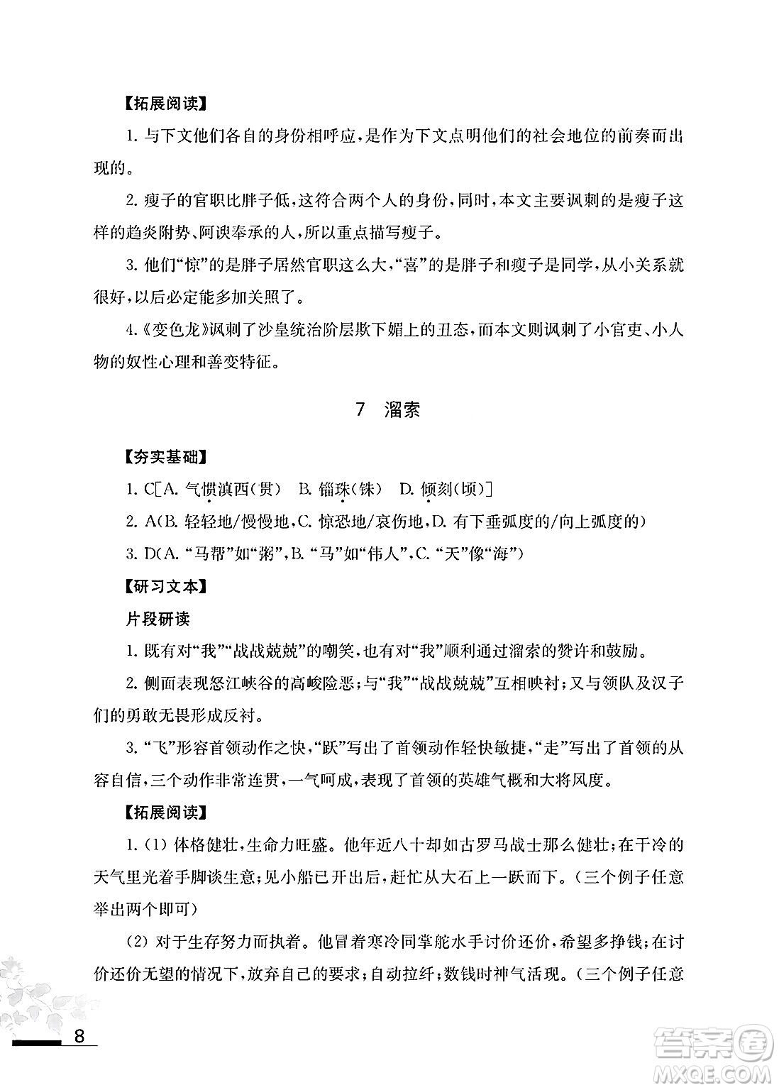 江蘇鳳凰教育出版社2025年春語(yǔ)文補(bǔ)充習(xí)題九年級(jí)語(yǔ)文下冊(cè)通用版答案