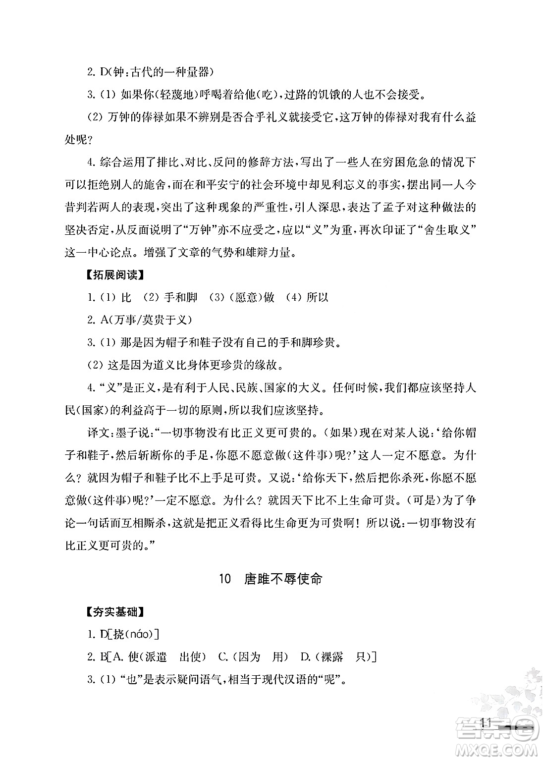 江蘇鳳凰教育出版社2025年春語(yǔ)文補(bǔ)充習(xí)題九年級(jí)語(yǔ)文下冊(cè)通用版答案