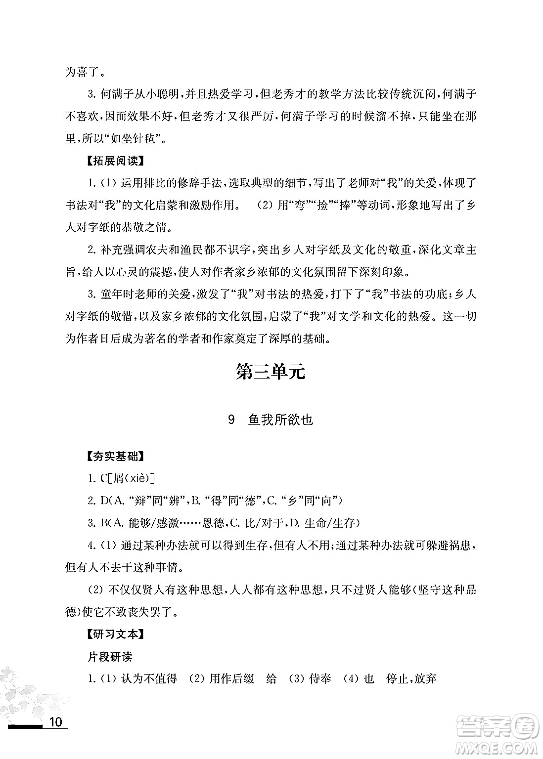 江蘇鳳凰教育出版社2025年春語(yǔ)文補(bǔ)充習(xí)題九年級(jí)語(yǔ)文下冊(cè)通用版答案