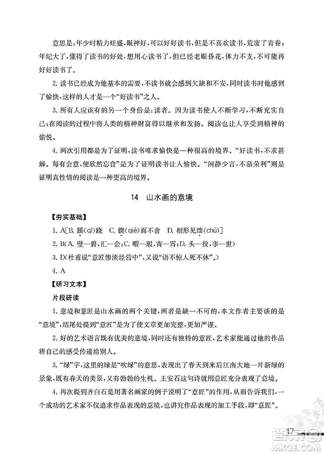 江蘇鳳凰教育出版社2025年春語(yǔ)文補(bǔ)充習(xí)題九年級(jí)語(yǔ)文下冊(cè)通用版答案