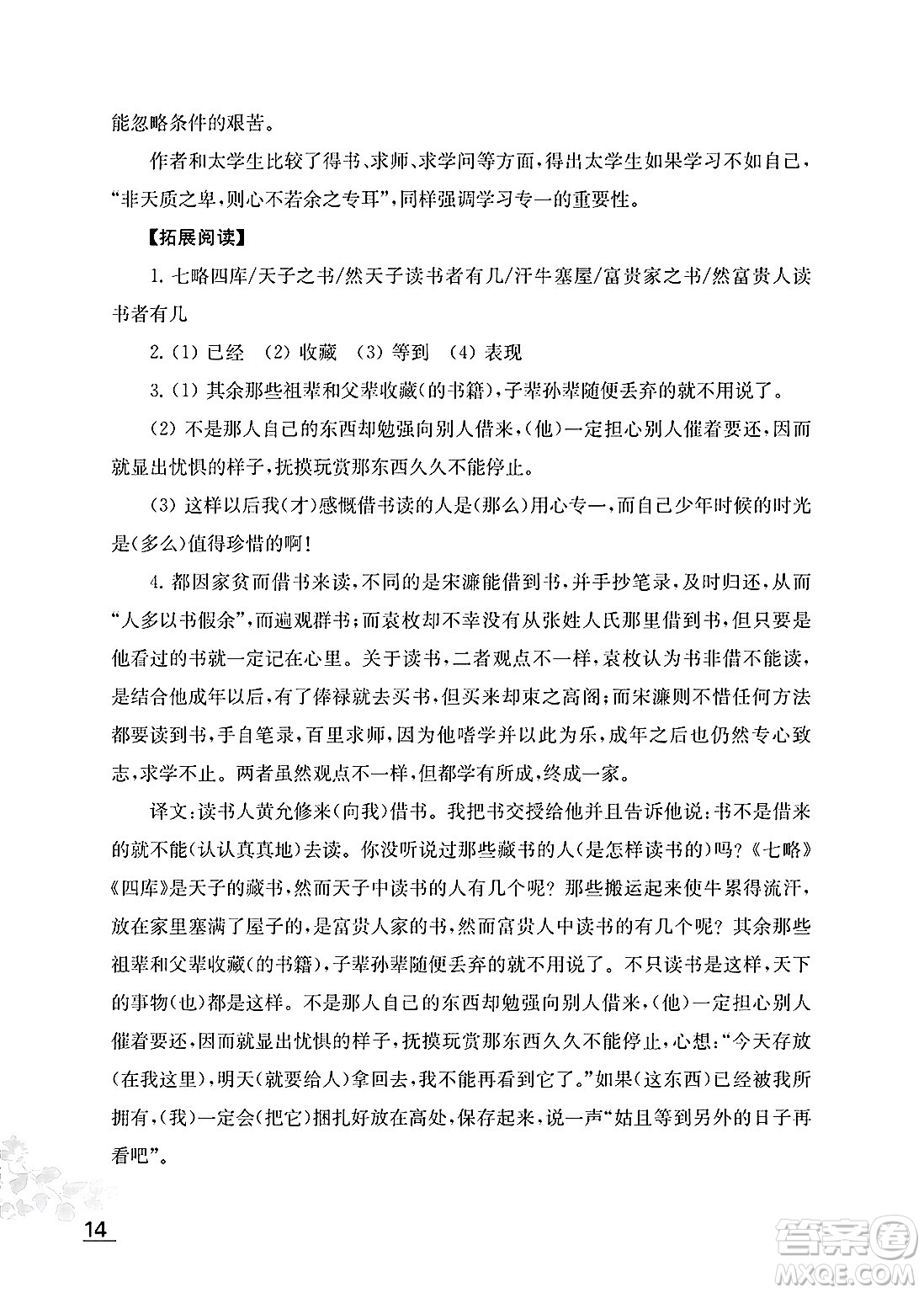 江蘇鳳凰教育出版社2025年春語(yǔ)文補(bǔ)充習(xí)題九年級(jí)語(yǔ)文下冊(cè)通用版答案