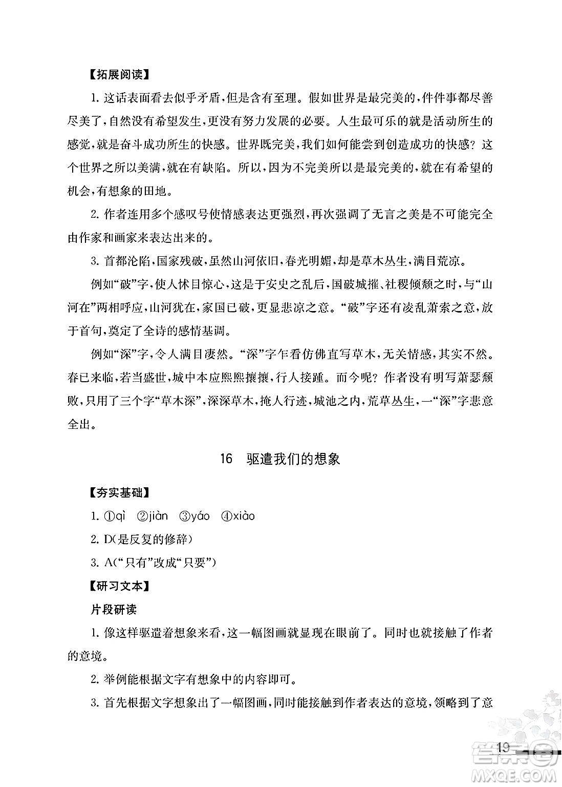 江蘇鳳凰教育出版社2025年春語(yǔ)文補(bǔ)充習(xí)題九年級(jí)語(yǔ)文下冊(cè)通用版答案