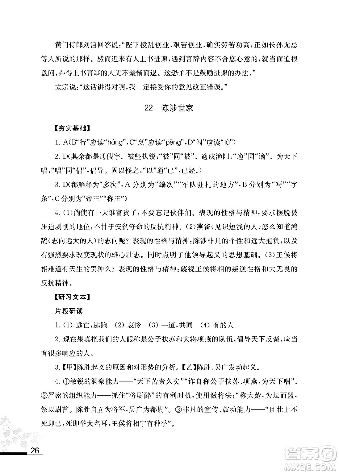 江蘇鳳凰教育出版社2025年春語(yǔ)文補(bǔ)充習(xí)題九年級(jí)語(yǔ)文下冊(cè)通用版答案