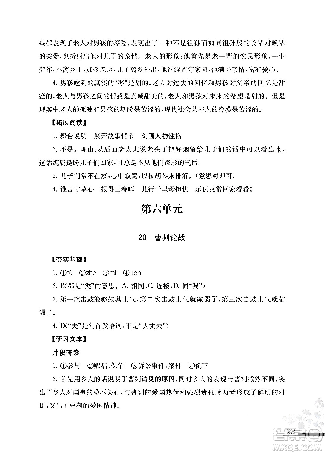 江蘇鳳凰教育出版社2025年春語(yǔ)文補(bǔ)充習(xí)題九年級(jí)語(yǔ)文下冊(cè)通用版答案