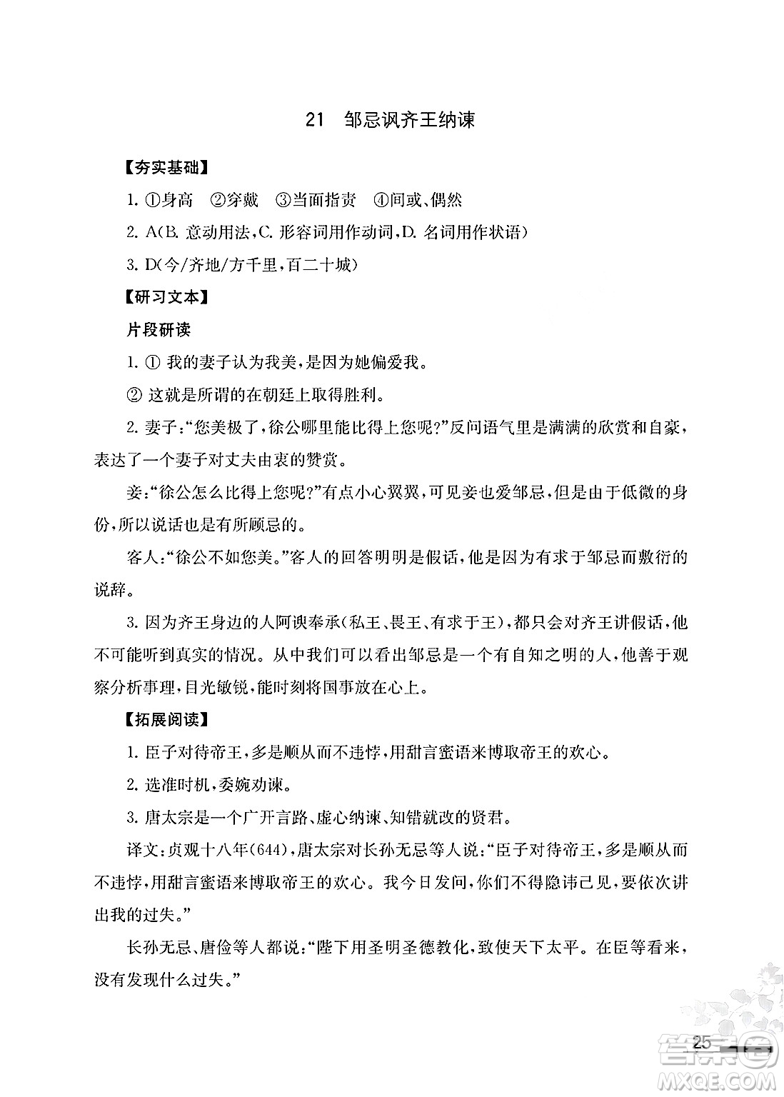 江蘇鳳凰教育出版社2025年春語(yǔ)文補(bǔ)充習(xí)題九年級(jí)語(yǔ)文下冊(cè)通用版答案