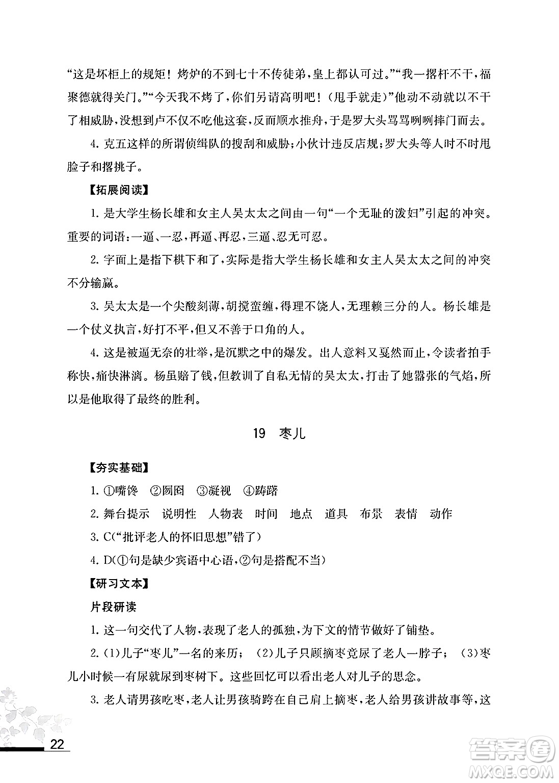 江蘇鳳凰教育出版社2025年春語(yǔ)文補(bǔ)充習(xí)題九年級(jí)語(yǔ)文下冊(cè)通用版答案