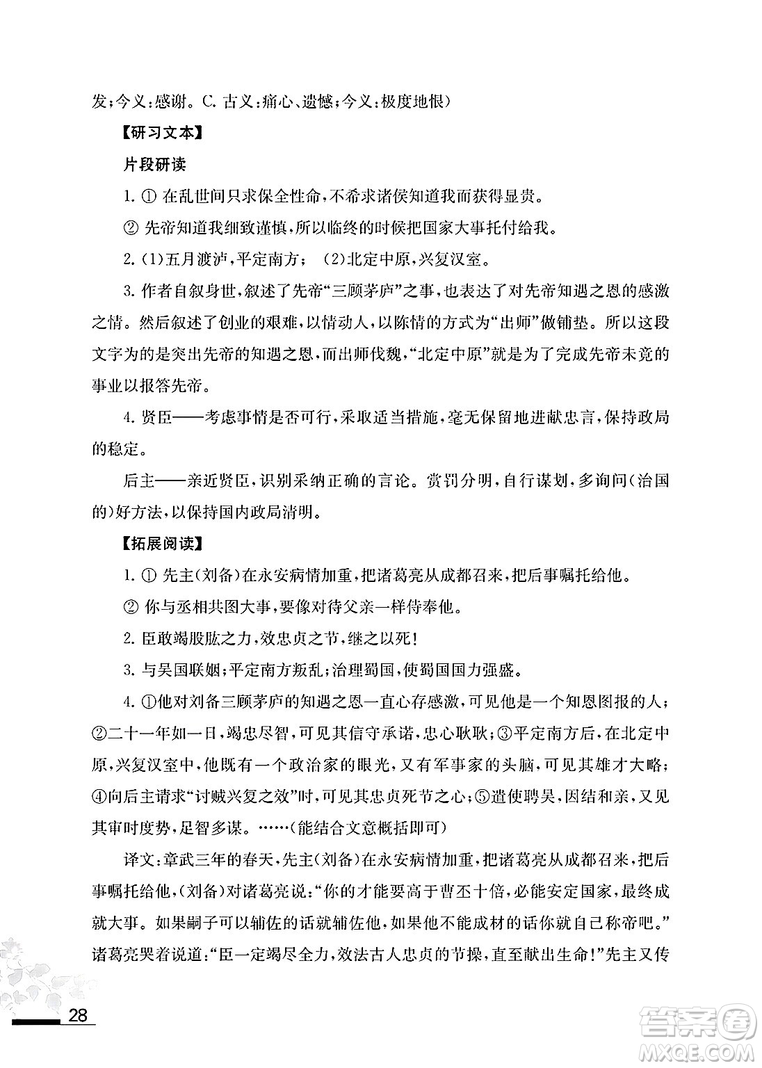 江蘇鳳凰教育出版社2025年春語(yǔ)文補(bǔ)充習(xí)題九年級(jí)語(yǔ)文下冊(cè)通用版答案
