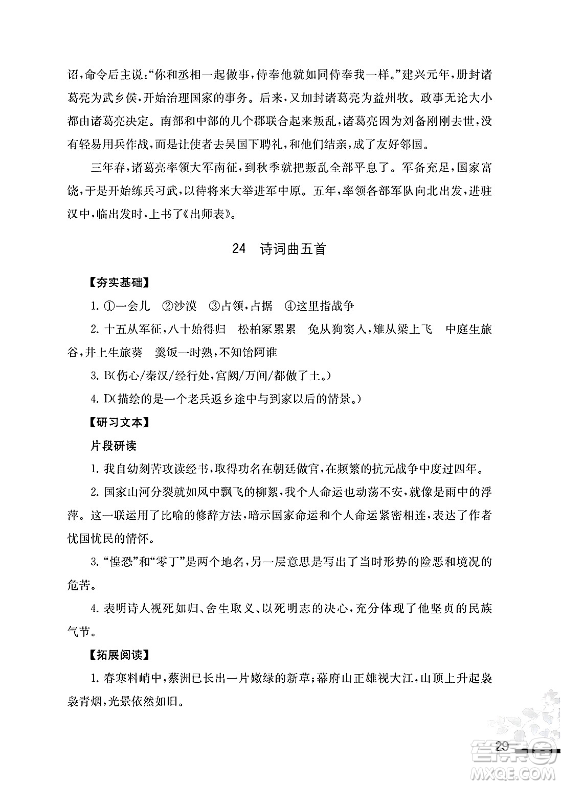 江蘇鳳凰教育出版社2025年春語(yǔ)文補(bǔ)充習(xí)題九年級(jí)語(yǔ)文下冊(cè)通用版答案