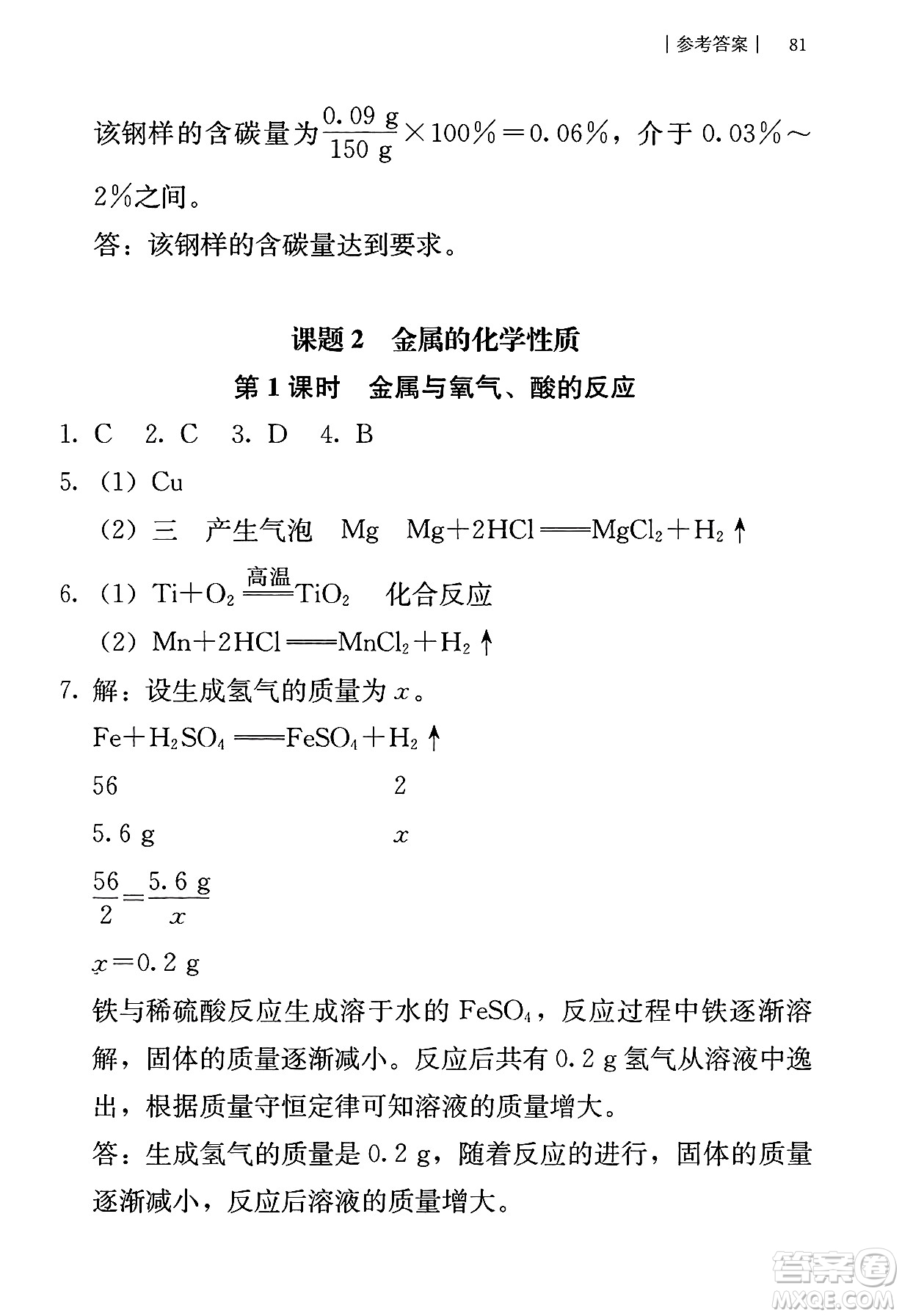 人民教育出版社2025年春補(bǔ)充習(xí)題九年級(jí)化學(xué)下冊(cè)人教版答案