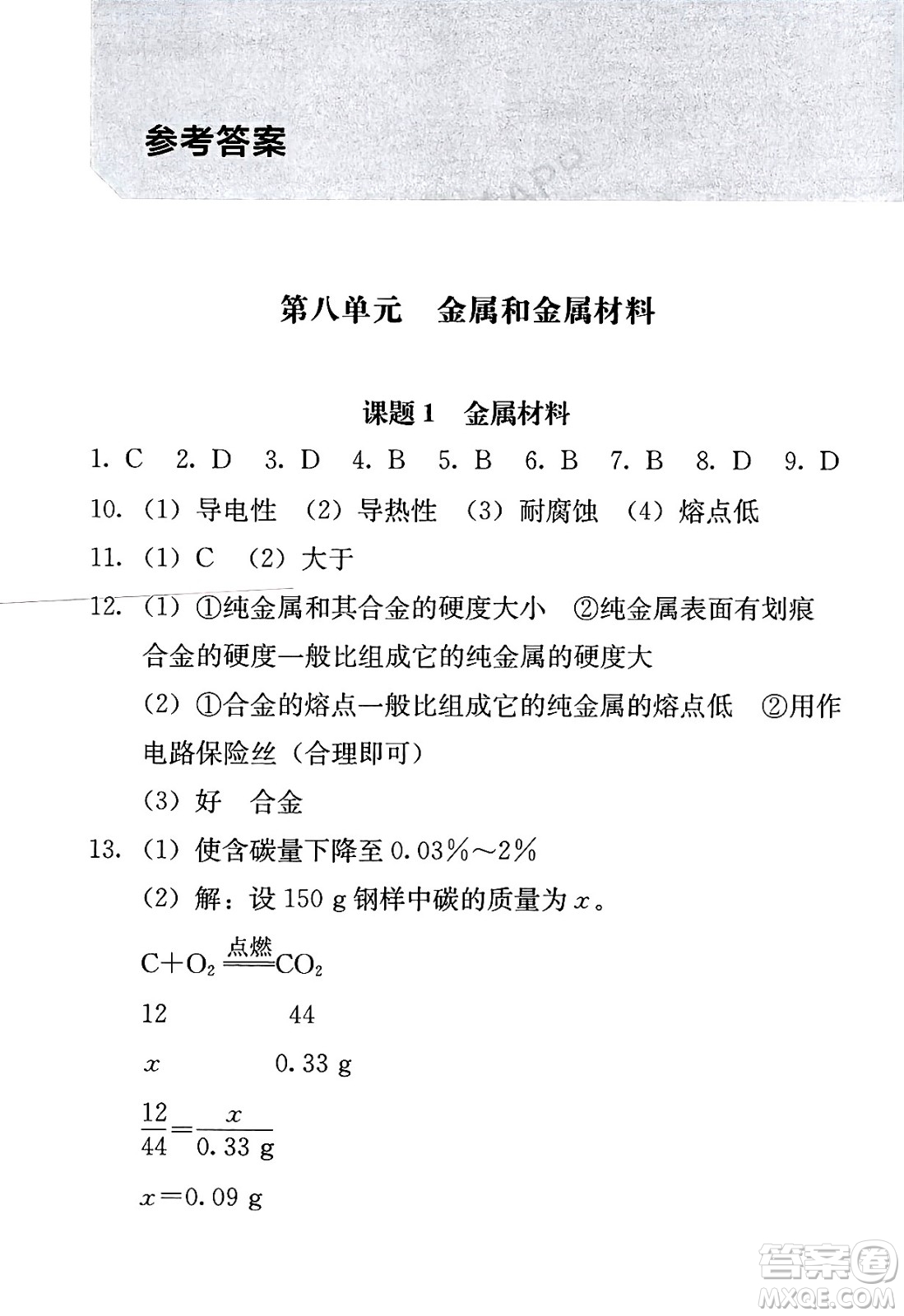 人民教育出版社2025年春補(bǔ)充習(xí)題九年級(jí)化學(xué)下冊(cè)人教版答案