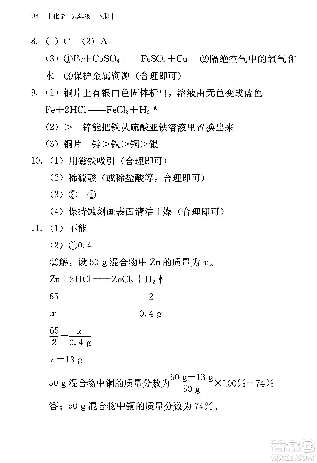 人民教育出版社2025年春補(bǔ)充習(xí)題九年級(jí)化學(xué)下冊(cè)人教版答案