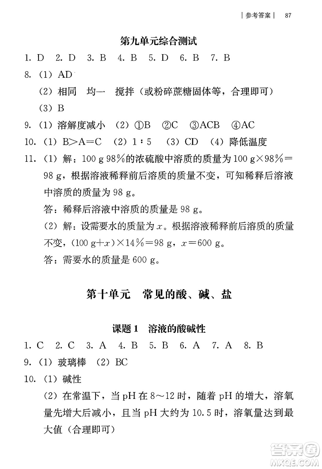 人民教育出版社2025年春補(bǔ)充習(xí)題九年級(jí)化學(xué)下冊(cè)人教版答案