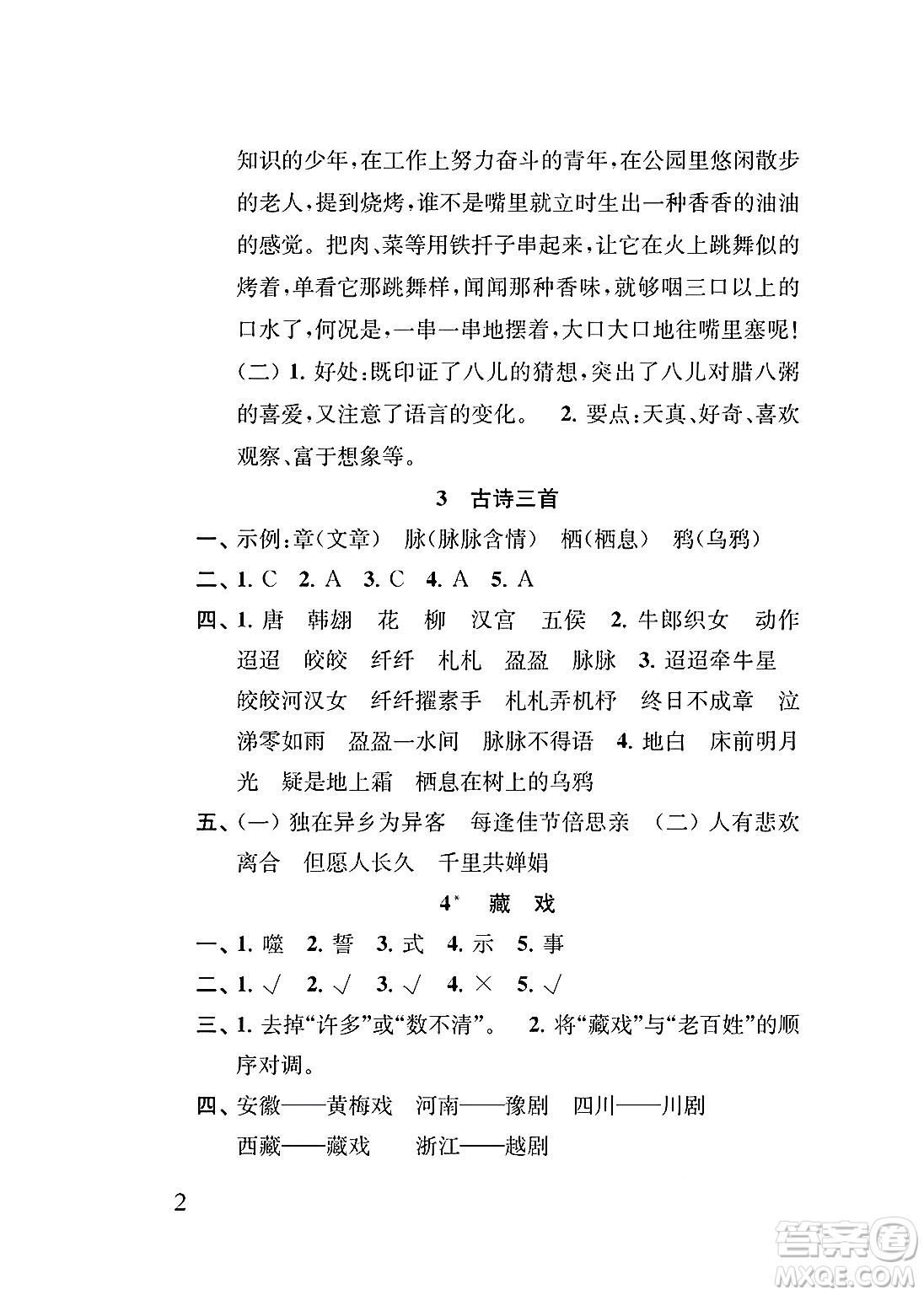 江蘇鳳凰教育出版社2025年春小學(xué)語文補(bǔ)充習(xí)題六年級(jí)語文下冊(cè)通用版答案