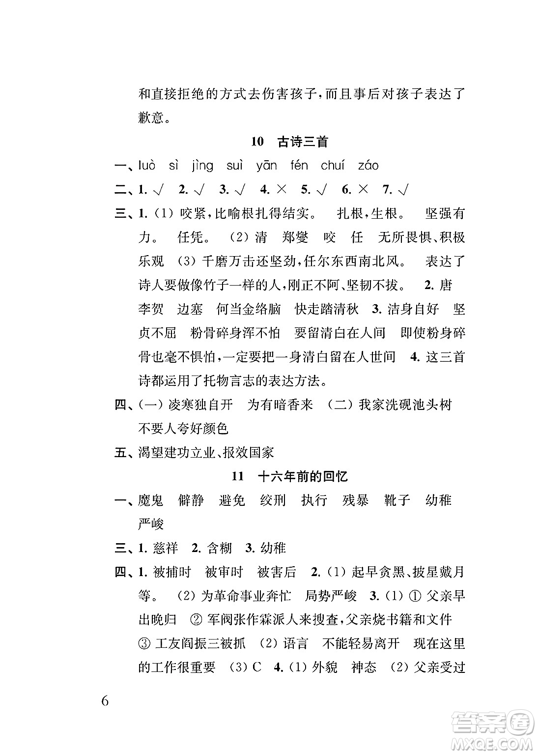 江蘇鳳凰教育出版社2025年春小學(xué)語文補(bǔ)充習(xí)題六年級(jí)語文下冊(cè)通用版答案