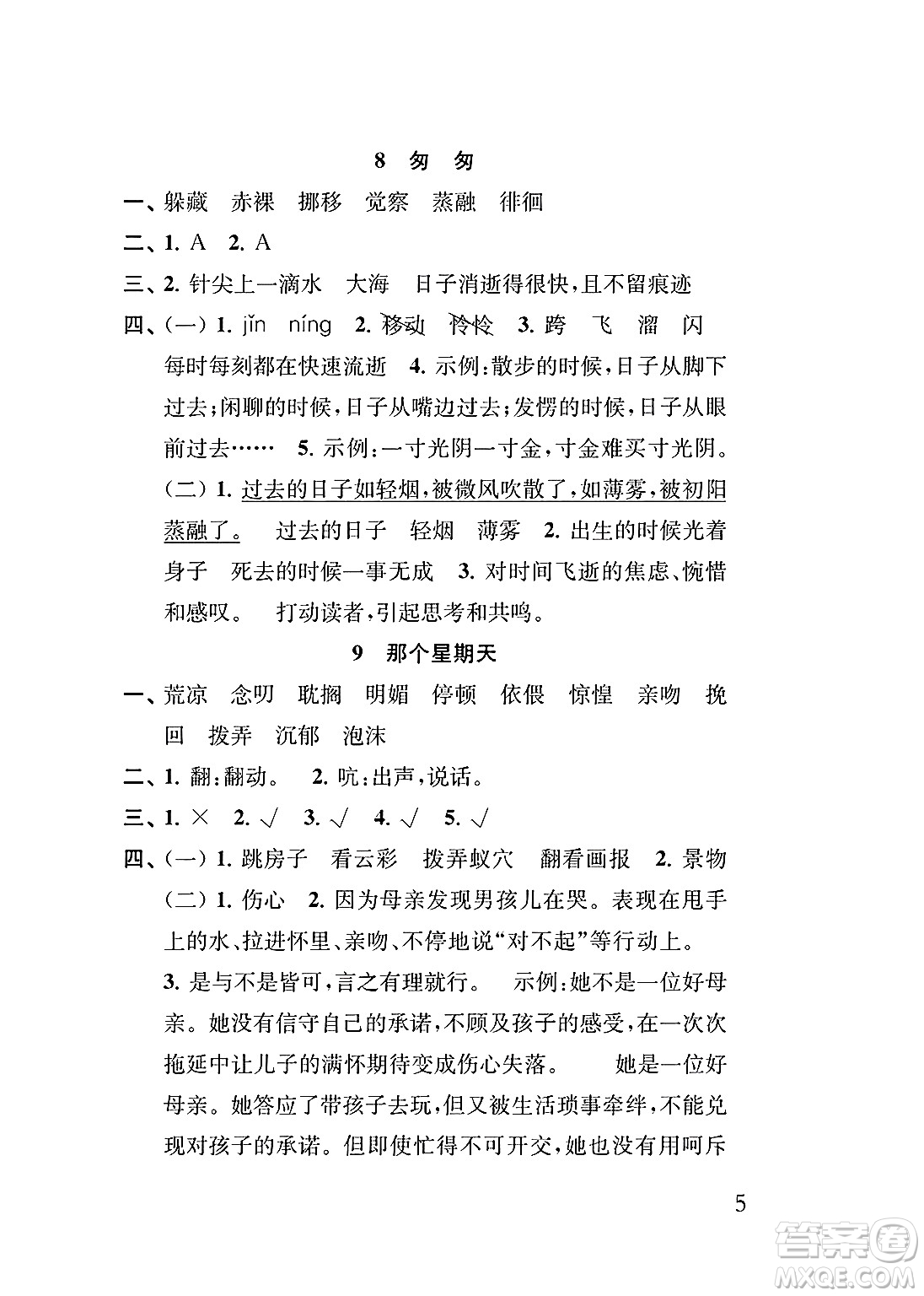 江蘇鳳凰教育出版社2025年春小學(xué)語文補(bǔ)充習(xí)題六年級(jí)語文下冊(cè)通用版答案