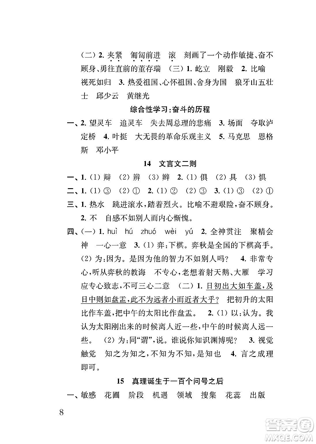 江蘇鳳凰教育出版社2025年春小學(xué)語文補(bǔ)充習(xí)題六年級(jí)語文下冊(cè)通用版答案