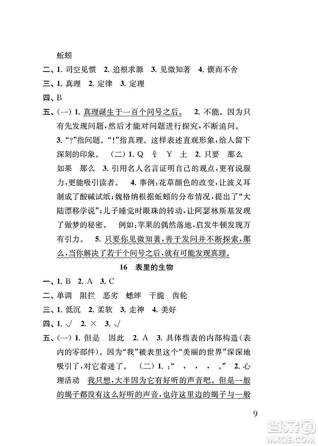 江蘇鳳凰教育出版社2025年春小學(xué)語文補(bǔ)充習(xí)題六年級(jí)語文下冊(cè)通用版答案