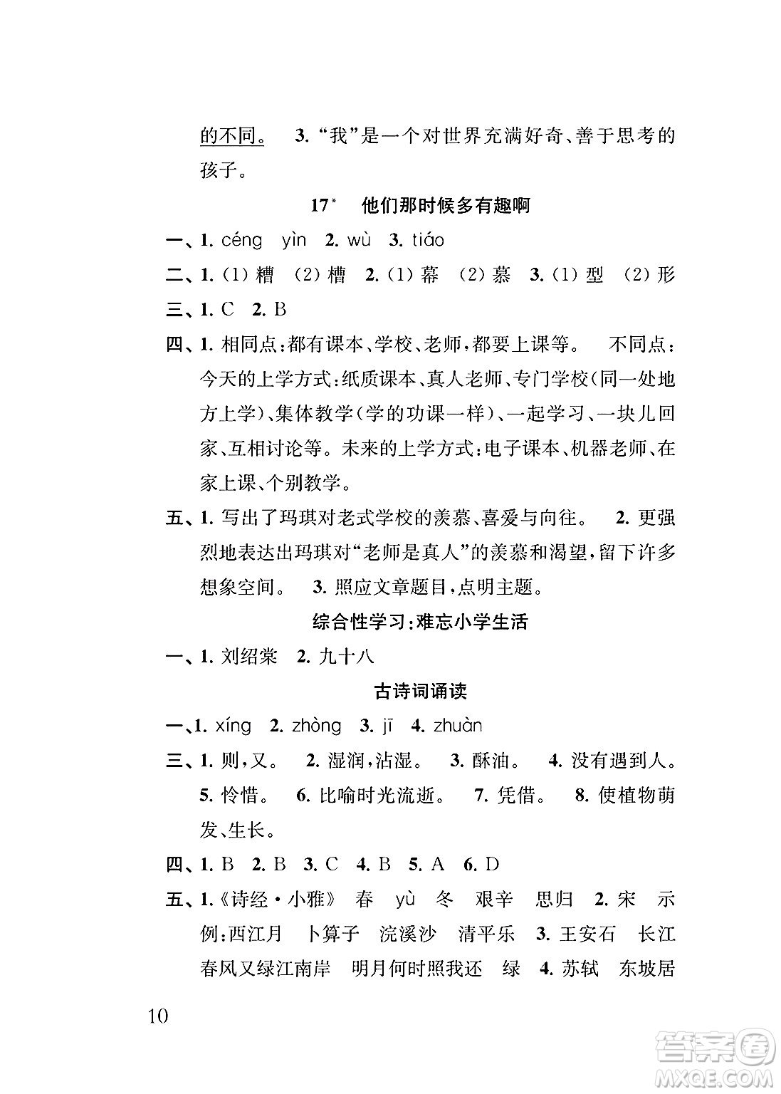 江蘇鳳凰教育出版社2025年春小學(xué)語文補(bǔ)充習(xí)題六年級(jí)語文下冊(cè)通用版答案