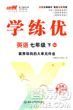 合肥工業(yè)大學(xué)出版社2025年春優(yōu)翼學(xué)練優(yōu)七年級(jí)英語(yǔ)下冊(cè)人教版安徽專版答案