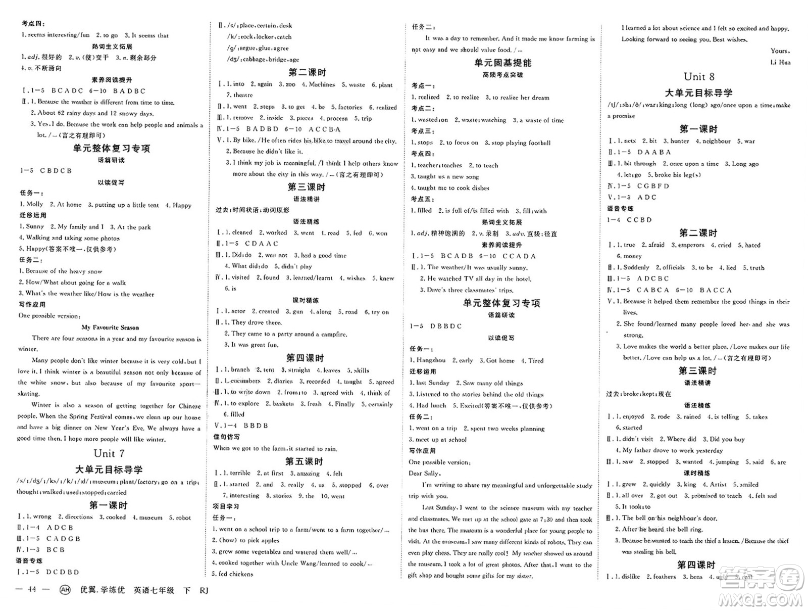 合肥工業(yè)大學(xué)出版社2025年春優(yōu)翼學(xué)練優(yōu)七年級(jí)英語(yǔ)下冊(cè)人教版安徽專版答案