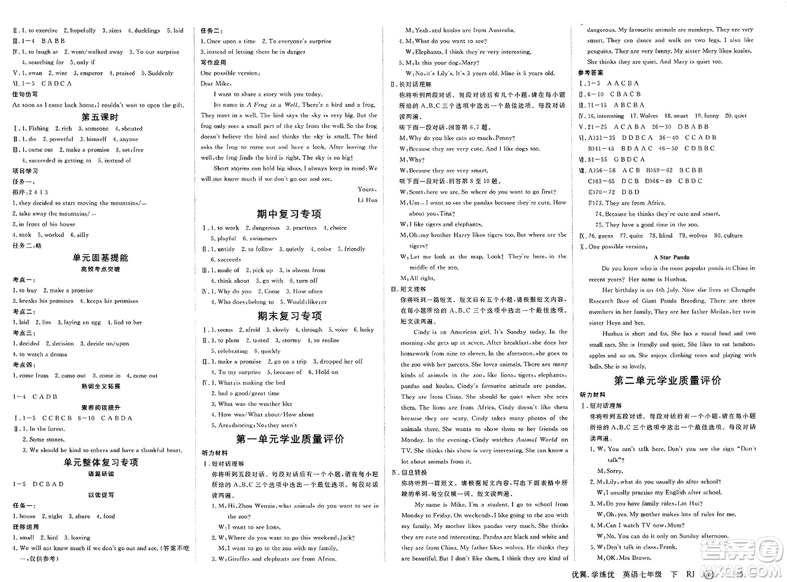 合肥工業(yè)大學(xué)出版社2025年春優(yōu)翼學(xué)練優(yōu)七年級(jí)英語(yǔ)下冊(cè)人教版安徽專版答案