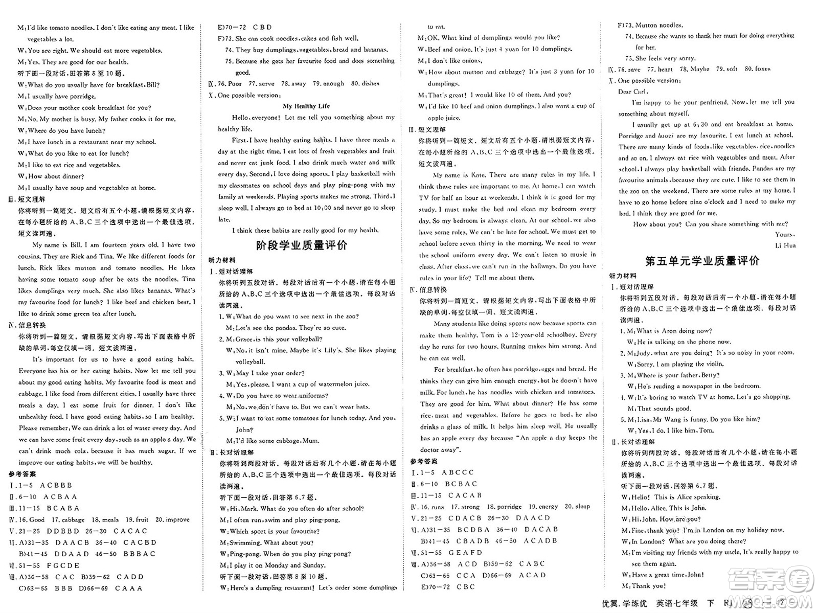 合肥工業(yè)大學(xué)出版社2025年春優(yōu)翼學(xué)練優(yōu)七年級(jí)英語(yǔ)下冊(cè)人教版安徽專版答案