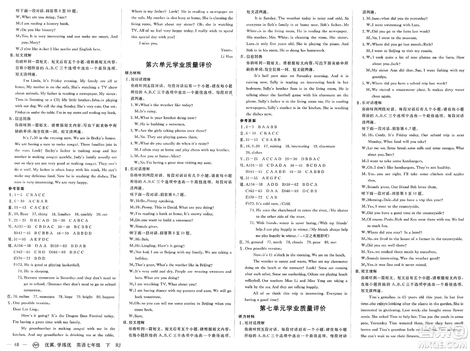 合肥工業(yè)大學(xué)出版社2025年春優(yōu)翼學(xué)練優(yōu)七年級(jí)英語(yǔ)下冊(cè)人教版安徽專版答案