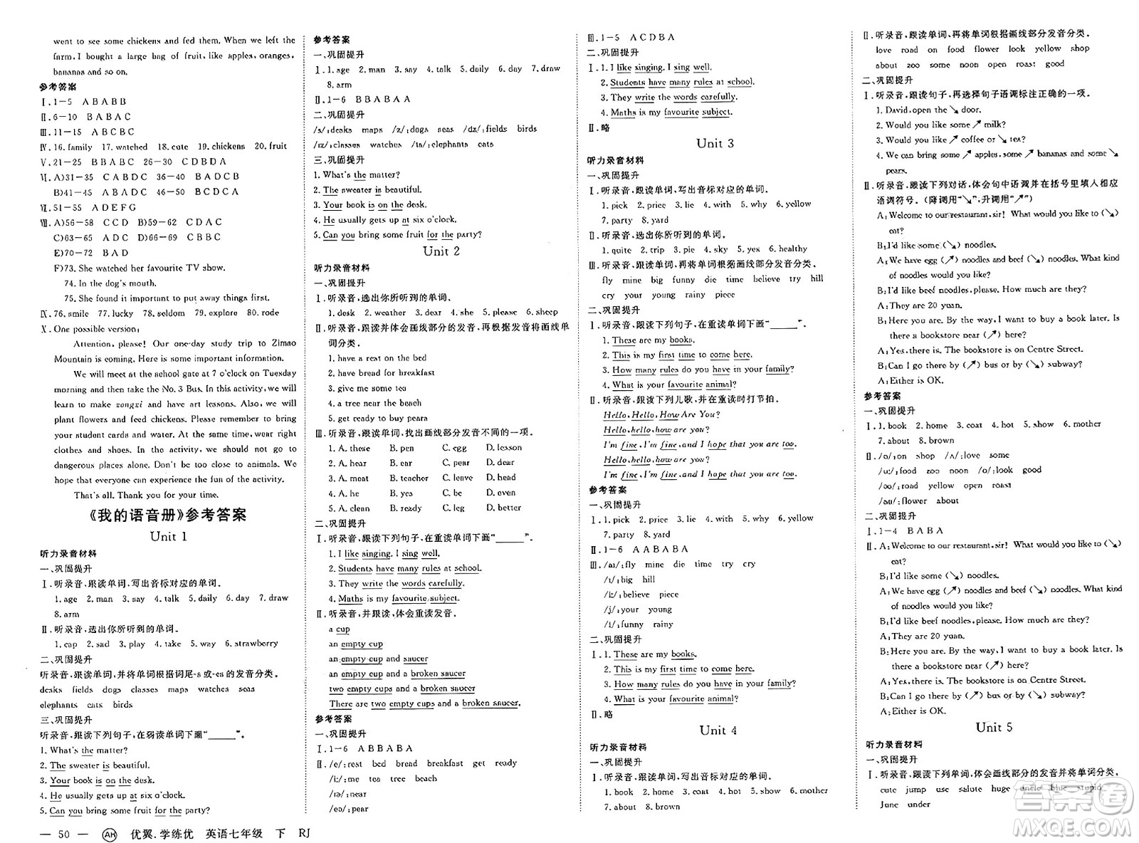 合肥工業(yè)大學(xué)出版社2025年春優(yōu)翼學(xué)練優(yōu)七年級(jí)英語(yǔ)下冊(cè)人教版安徽專版答案