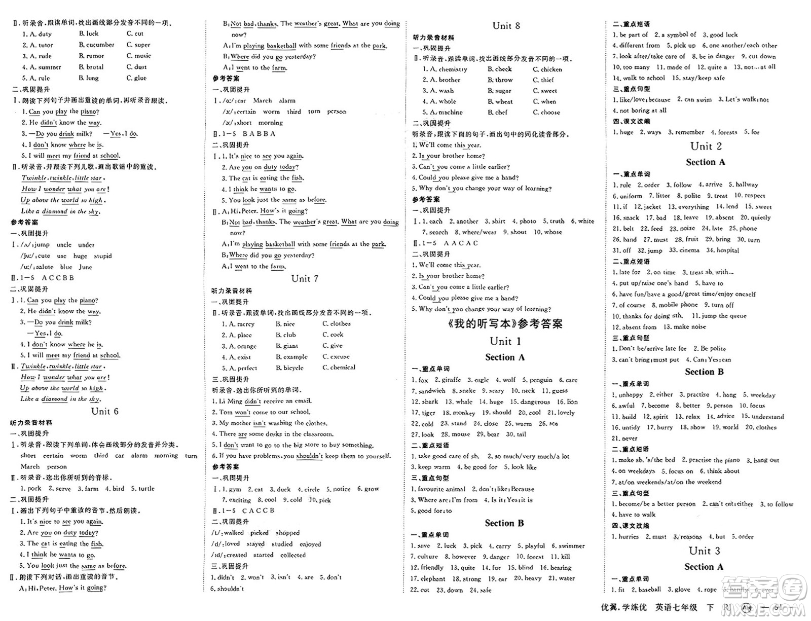 合肥工業(yè)大學(xué)出版社2025年春優(yōu)翼學(xué)練優(yōu)七年級(jí)英語(yǔ)下冊(cè)人教版安徽專版答案